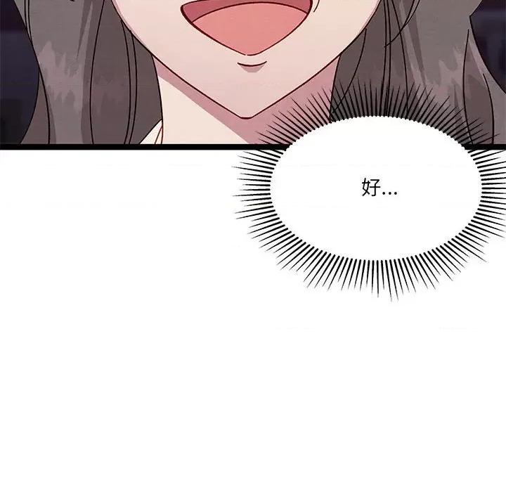 危险的亲密爱人 危险的亲密爱人第 63 话 第16页