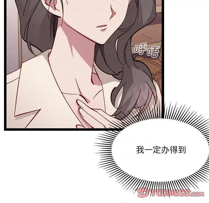 危险的亲密爱人 危险的亲密爱人第 63 话 第21页