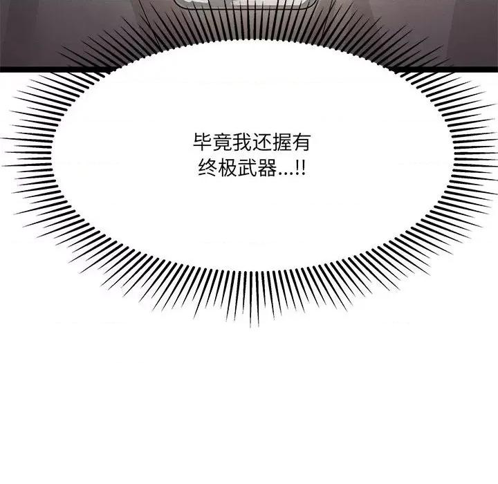 危险的亲密爱人 危险的亲密爱人第 63 话 第23页