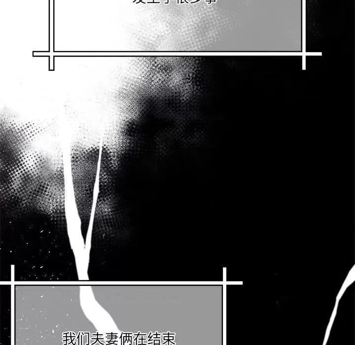 危险的亲密爱人 危险的亲密爱人第 63 话 第26页