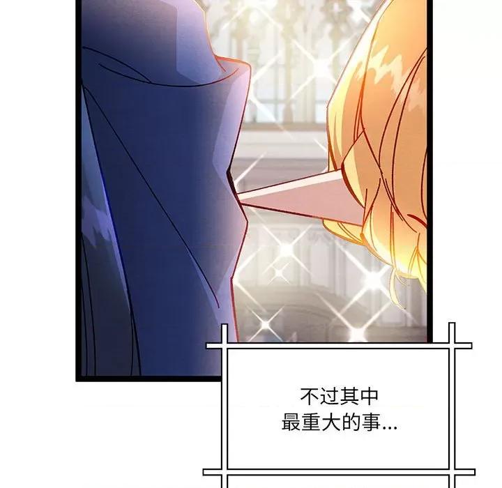 危险的亲密爱人 危险的亲密爱人第 63 话 第32页