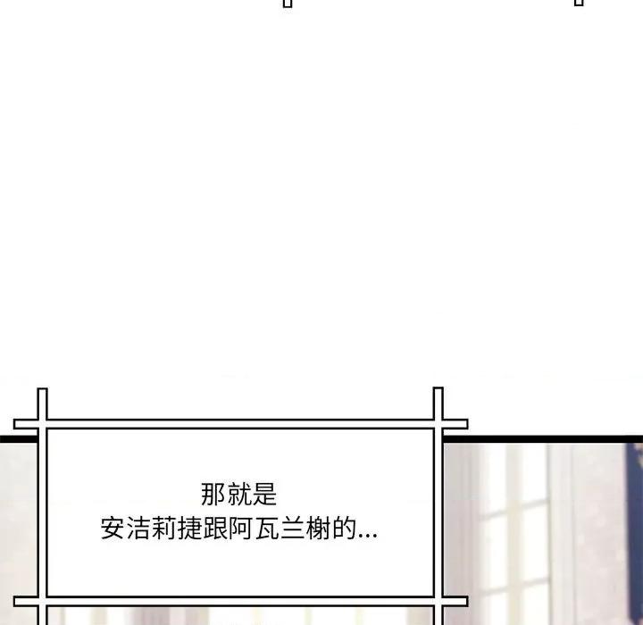 危险的亲密爱人 危险的亲密爱人第 63 话 第33页