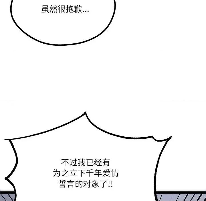危险的亲密爱人 危险的亲密爱人第 63 话 第42页