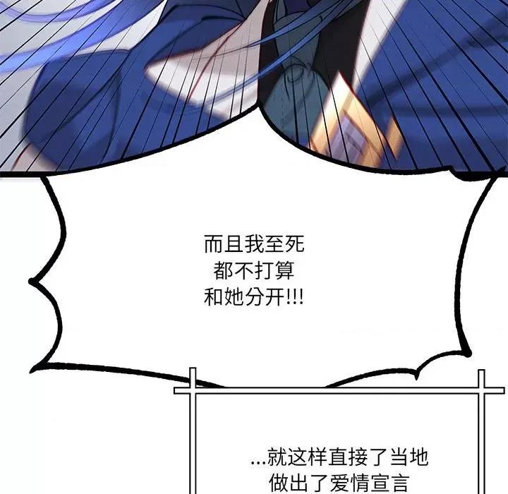 危险的亲密爱人 危险的亲密爱人第 63 话 第44页