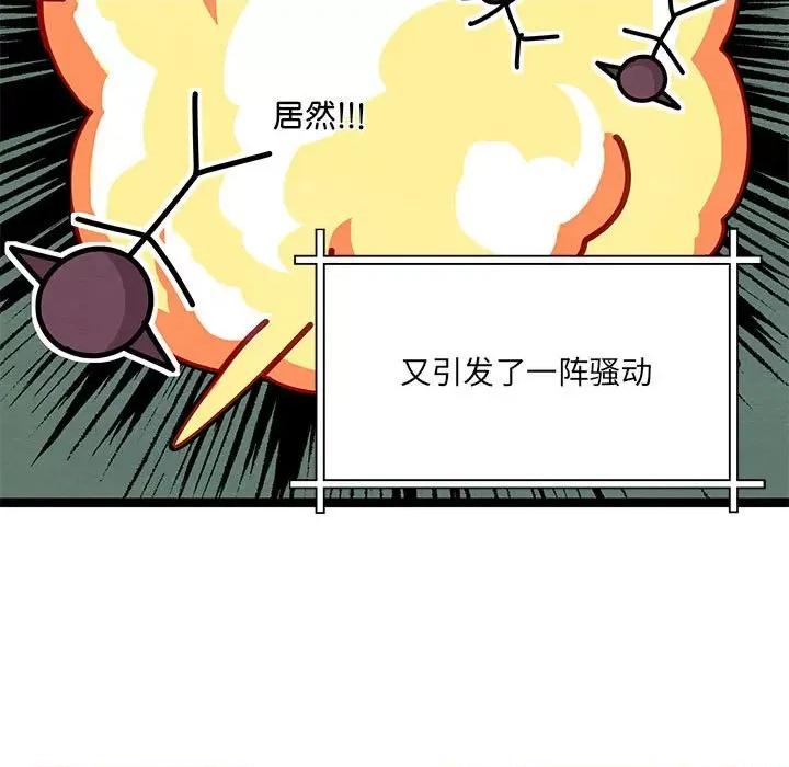 危险的亲密爱人 危险的亲密爱人第 63 话 第47页
