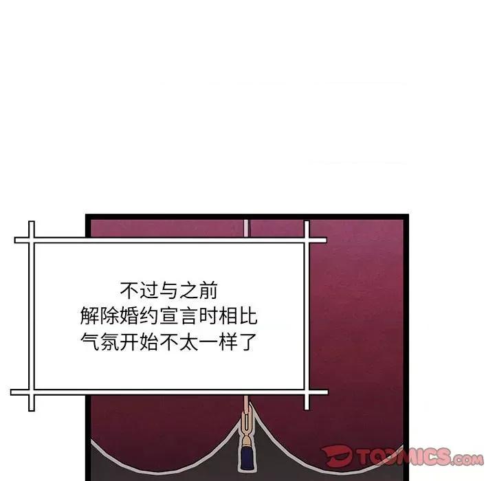 危险的亲密爱人 危险的亲密爱人第 63 话 第48页