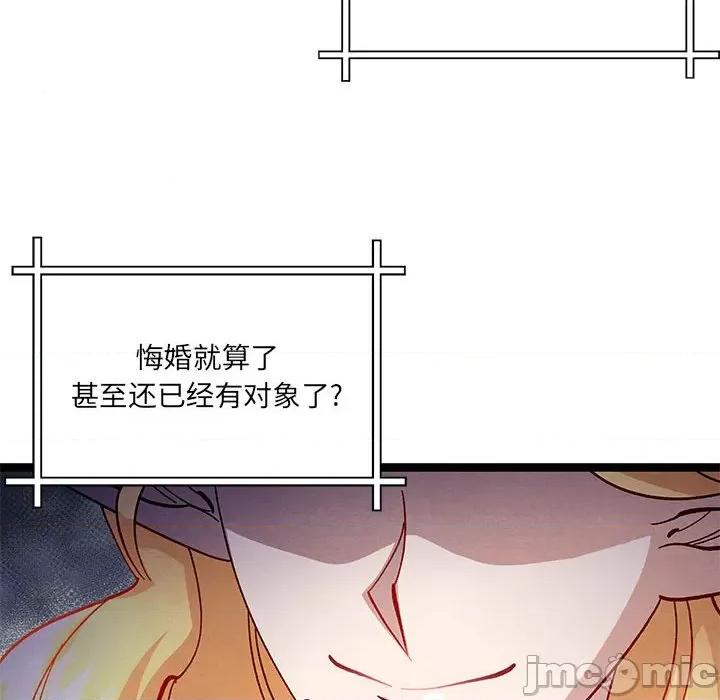 危险的亲密爱人 危险的亲密爱人第 63 话 第50页