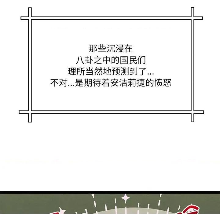 危险的亲密爱人 危险的亲密爱人第 63 话 第52页