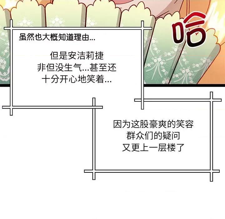 危险的亲密爱人 危险的亲密爱人第 63 话 第54页