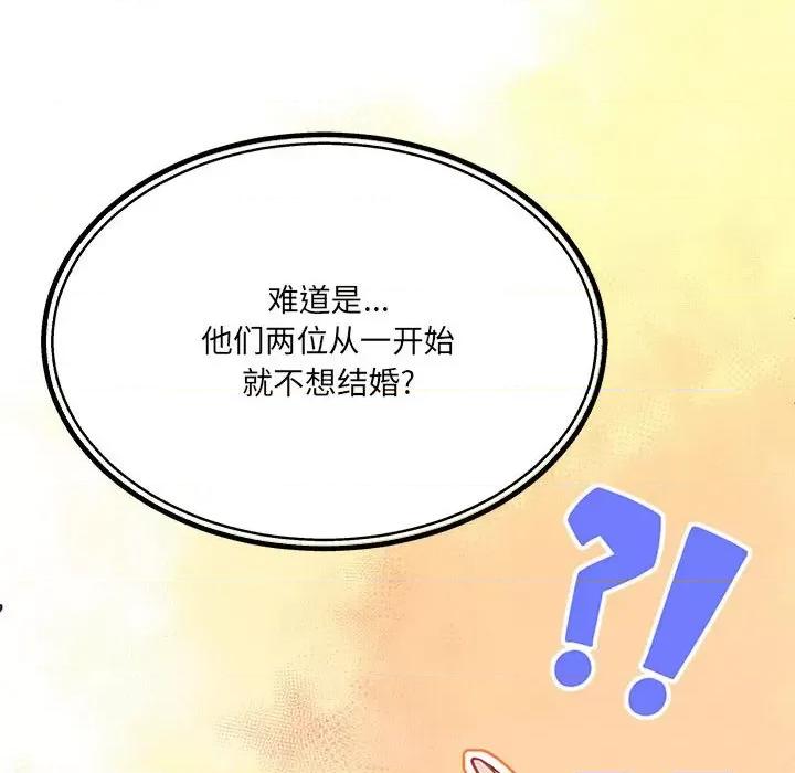 危险的亲密爱人 危险的亲密爱人第 63 话 第56页