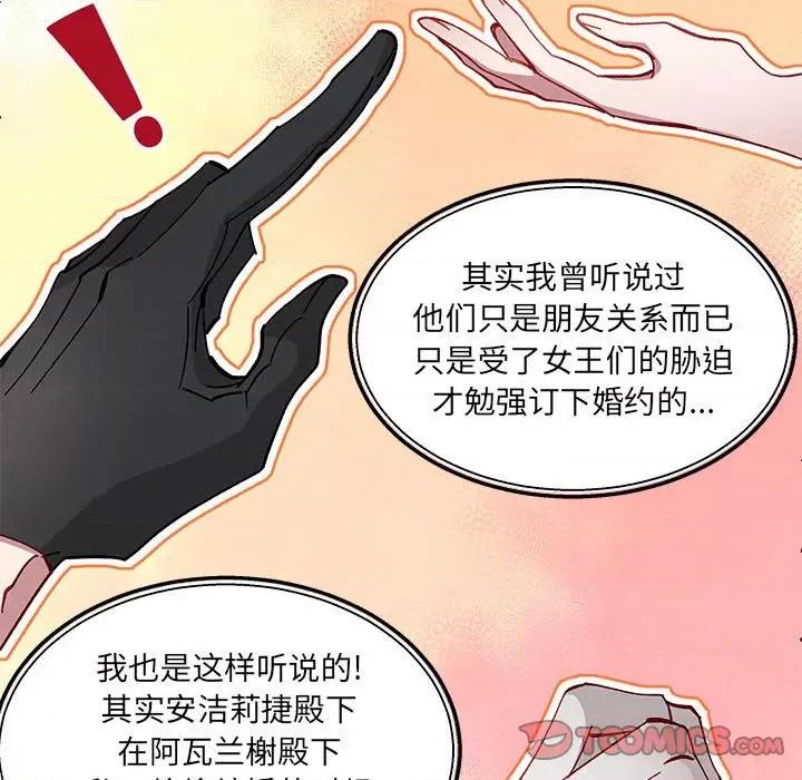 危险的亲密爱人 危险的亲密爱人第 63 话 第57页