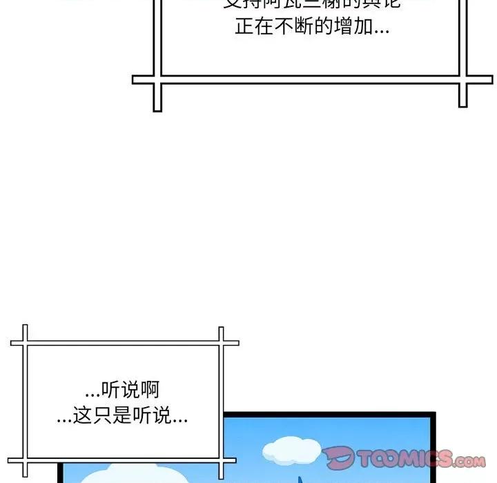 危险的亲密爱人 危险的亲密爱人第 63 话 第66页