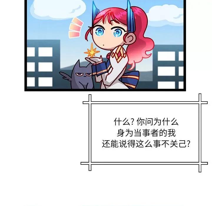 危险的亲密爱人 危险的亲密爱人第 63 话 第67页