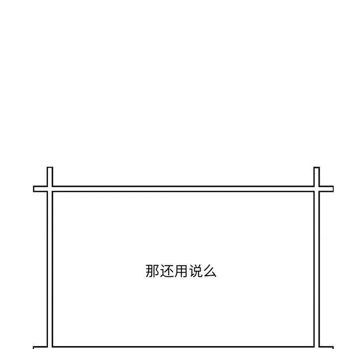 危险的亲密爱人 危险的亲密爱人第 63 话 第68页