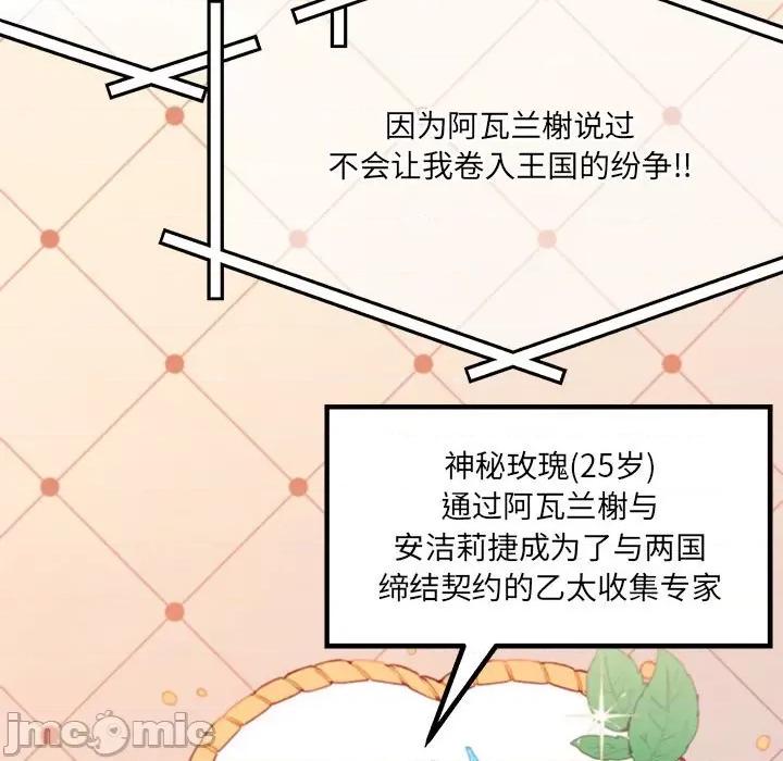 危险的亲密爱人 危险的亲密爱人第 63 话 第70页