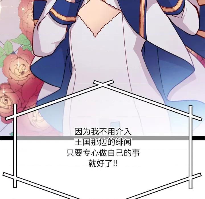 危险的亲密爱人 危险的亲密爱人第 63 话 第72页