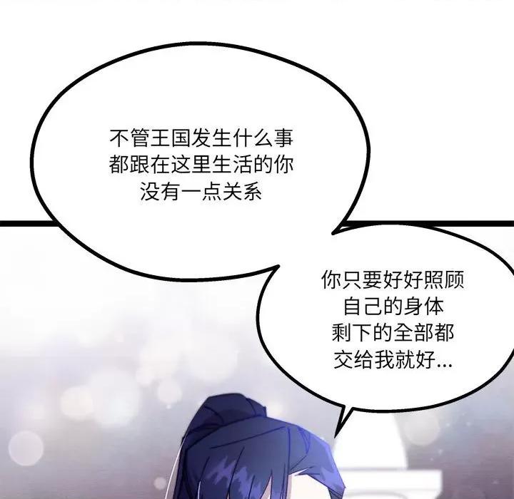 危险的亲密爱人 危险的亲密爱人第 63 话 第76页