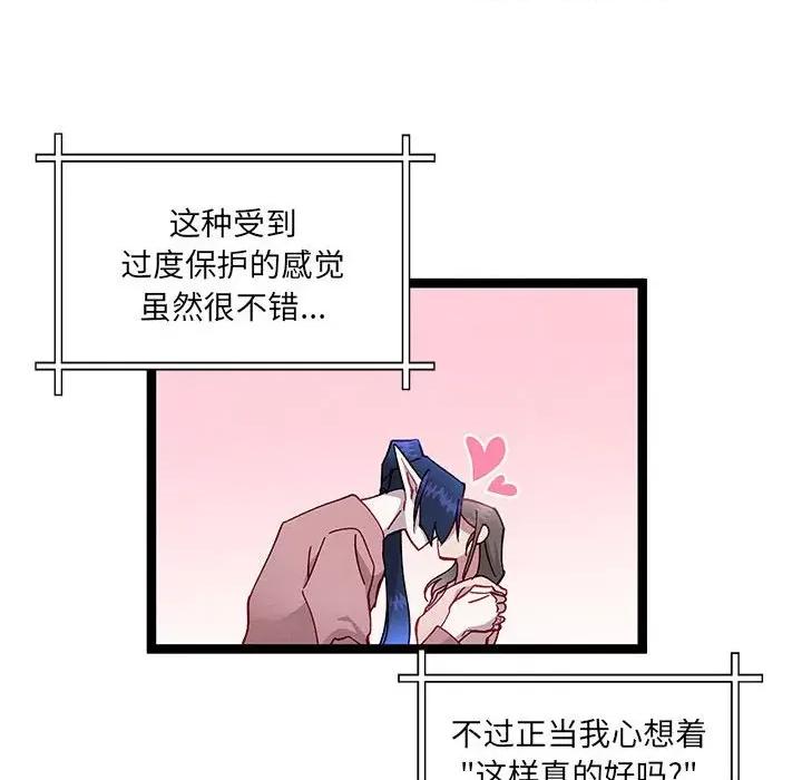危险的亲密爱人 危险的亲密爱人第 63 话 第79页