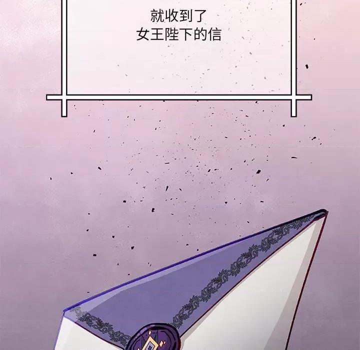 危险的亲密爱人 危险的亲密爱人第 63 话 第81页