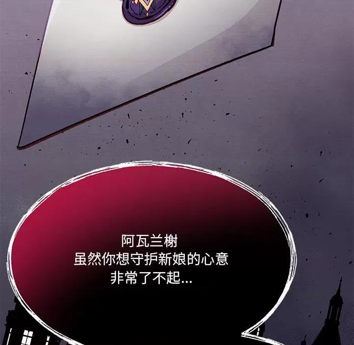 危险的亲密爱人 危险的亲密爱人第 63 话 第82页