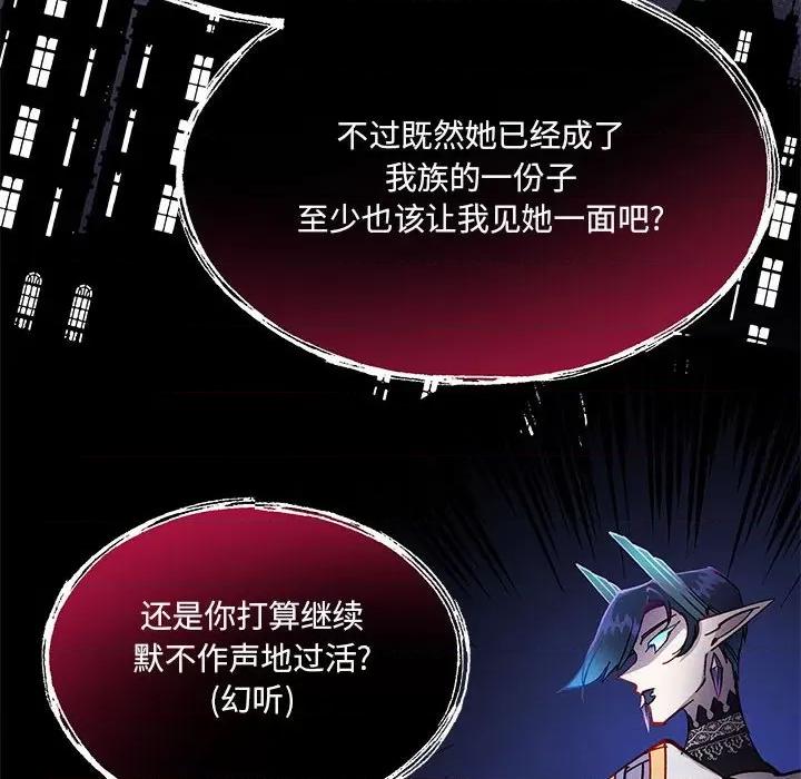 危险的亲密爱人 危险的亲密爱人第 63 话 第83页