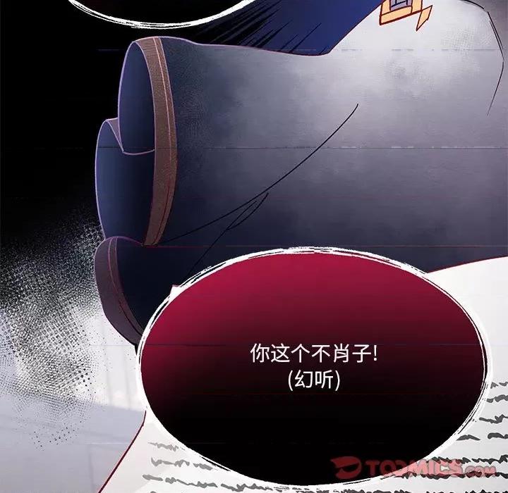 危险的亲密爱人 危险的亲密爱人第 63 话 第84页