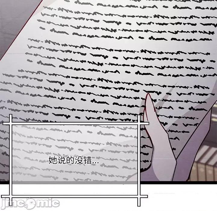 危险的亲密爱人 危险的亲密爱人第 63 话 第85页