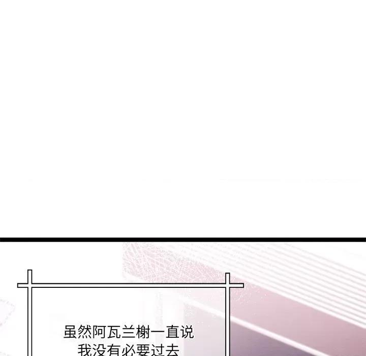 危险的亲密爱人 危险的亲密爱人第 63 话 第86页