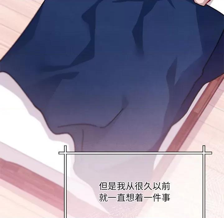 危险的亲密爱人 危险的亲密爱人第 63 话 第88页