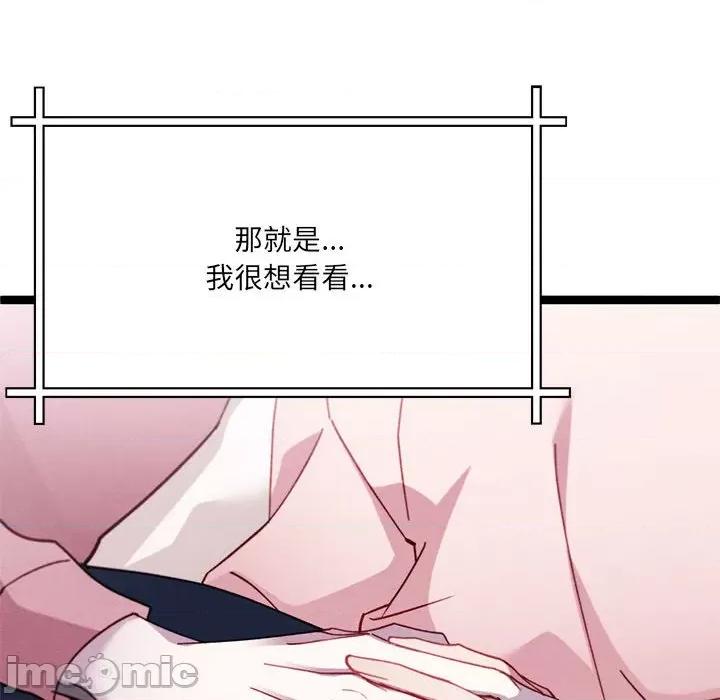 危险的亲密爱人 危险的亲密爱人第 63 话 第90页