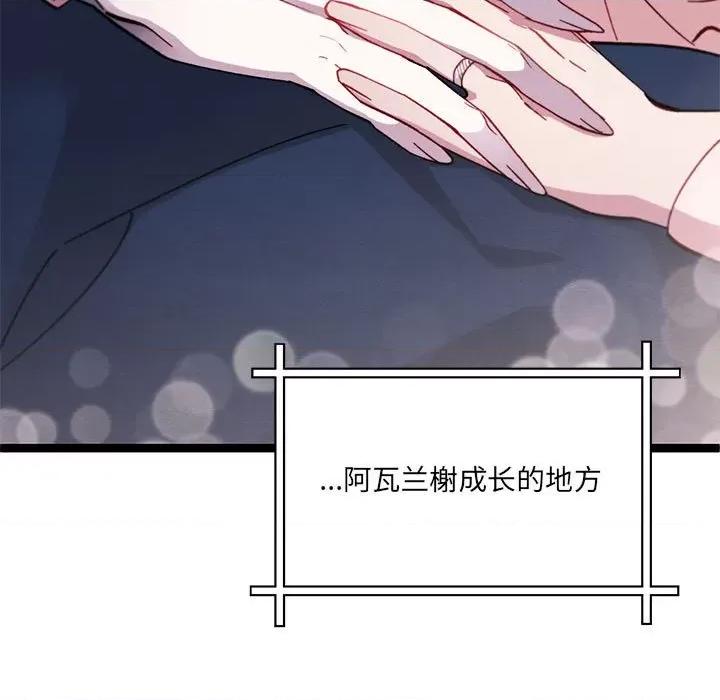 危险的亲密爱人 危险的亲密爱人第 63 话 第91页