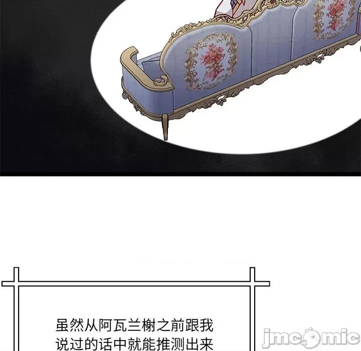 危险的亲密爱人 危险的亲密爱人第 63 话 第95页