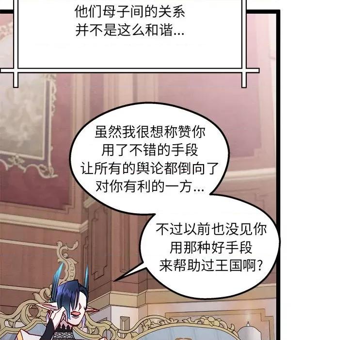 危险的亲密爱人 危险的亲密爱人第 63 话 第96页
