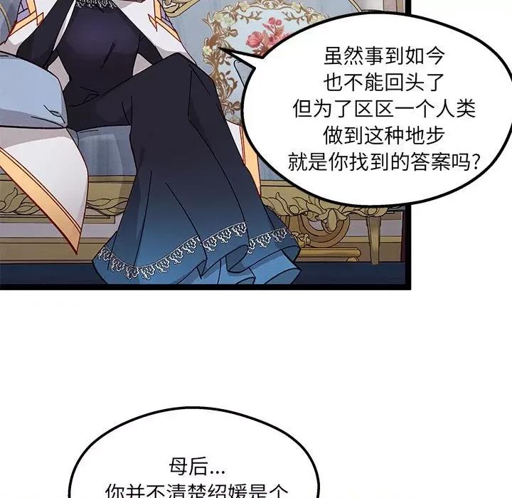 危险的亲密爱人 危险的亲密爱人第 63 话 第97页
