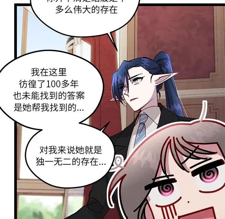 危险的亲密爱人 危险的亲密爱人第 63 话 第98页