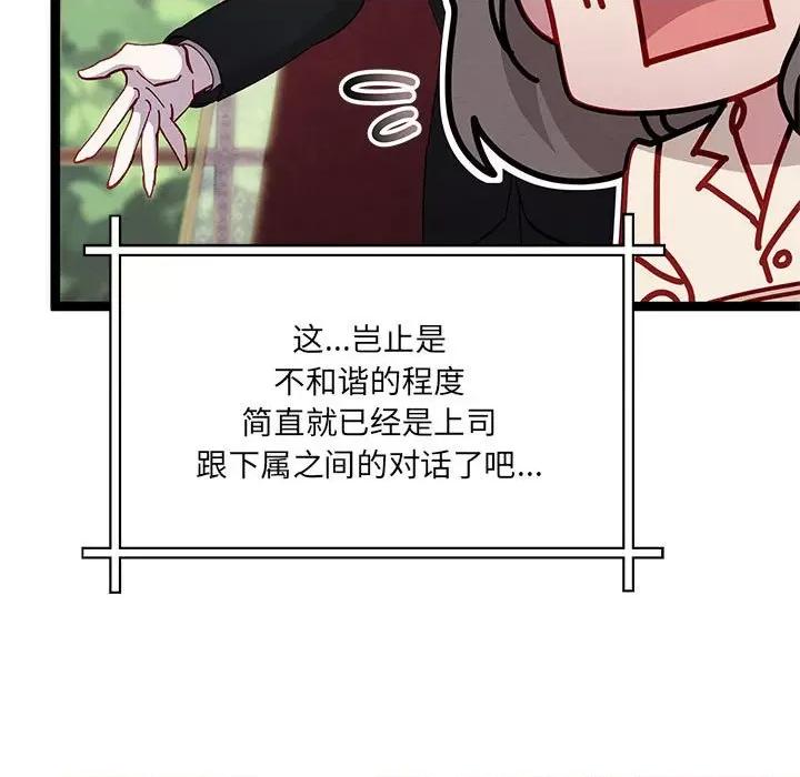 危险的亲密爱人 危险的亲密爱人第 63 话 第99页