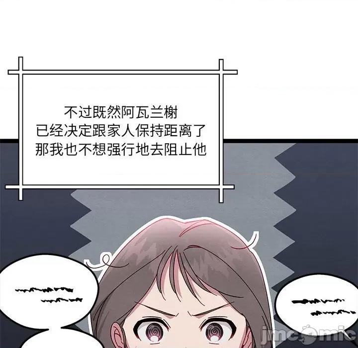 危险的亲密爱人 危险的亲密爱人第 63 话 第100页