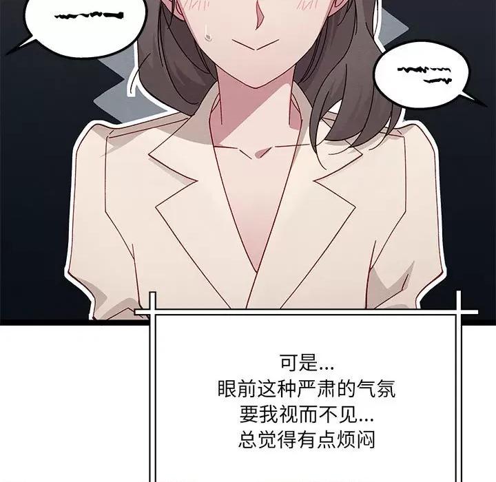 危险的亲密爱人 危险的亲密爱人第 63 话 第101页