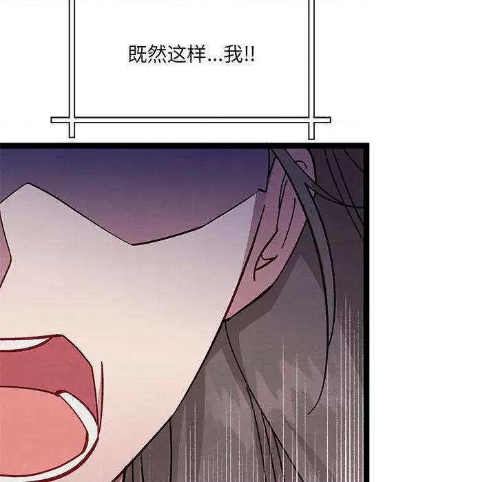危险的亲密爱人 危险的亲密爱人第 63 话 第103页