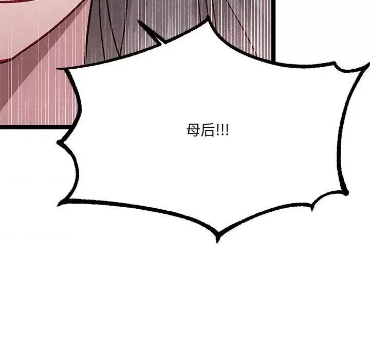 危险的亲密爱人 危险的亲密爱人第 63 话 第104页