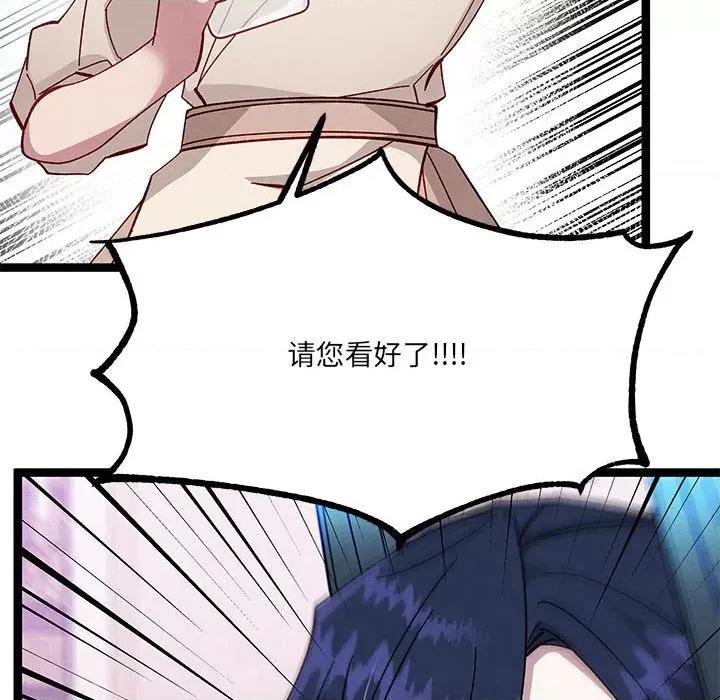 危险的亲密爱人 危险的亲密爱人第 63 话 第108页