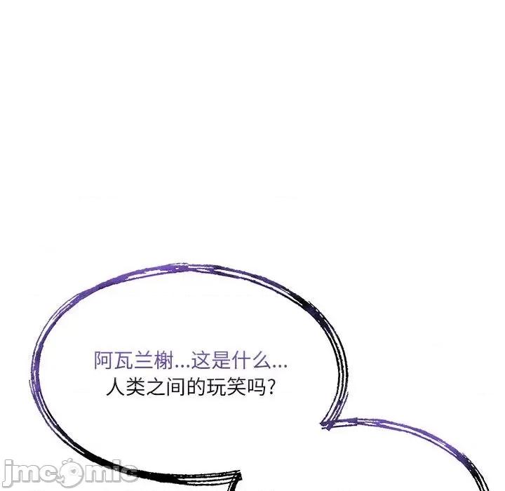 危险的亲密爱人 危险的亲密爱人第 63 话 第115页