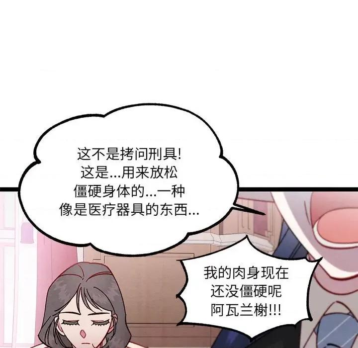 危险的亲密爱人 危险的亲密爱人第 63 话 第118页
