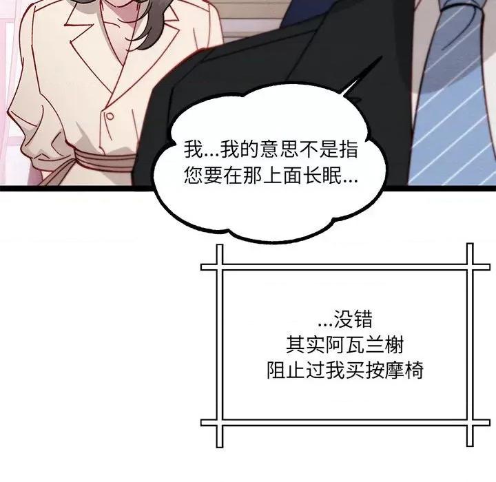 危险的亲密爱人 危险的亲密爱人第 63 话 第119页