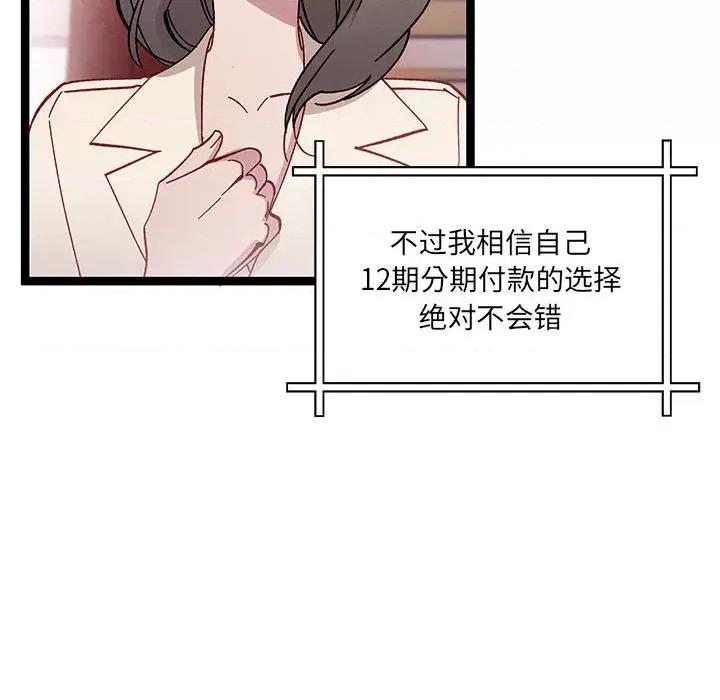 危险的亲密爱人 危险的亲密爱人第 63 话 第121页