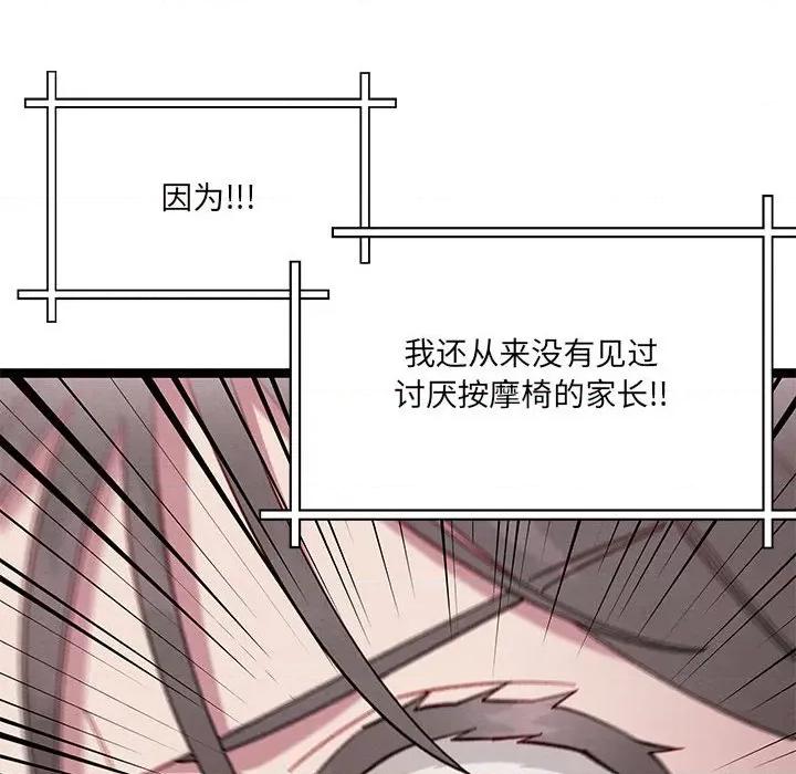 危险的亲密爱人 危险的亲密爱人第 63 话 第122页