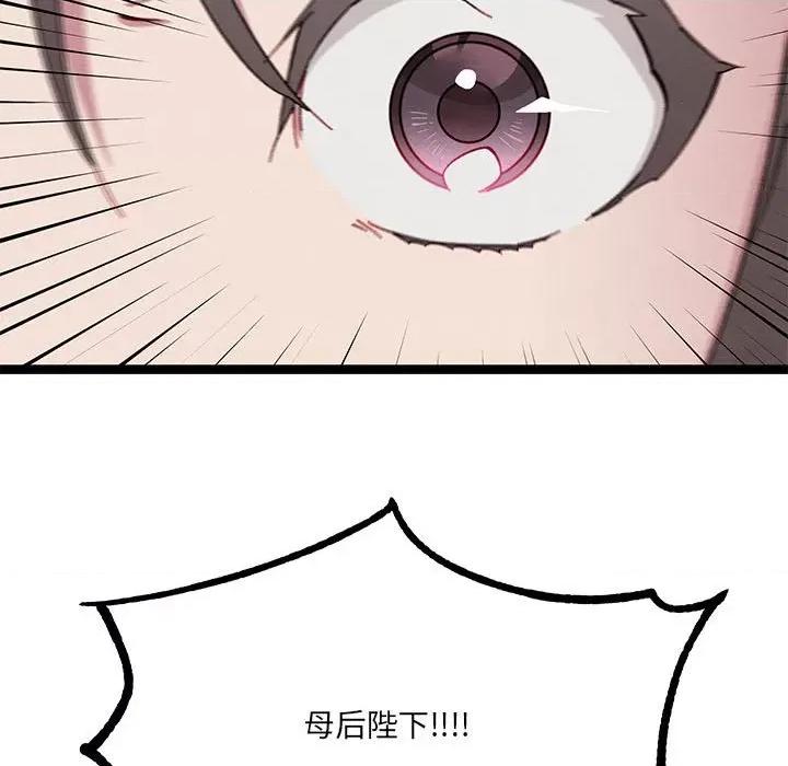 危险的亲密爱人 危险的亲密爱人第 63 话 第123页