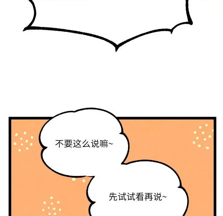 危险的亲密爱人 危险的亲密爱人第 63 话 第124页