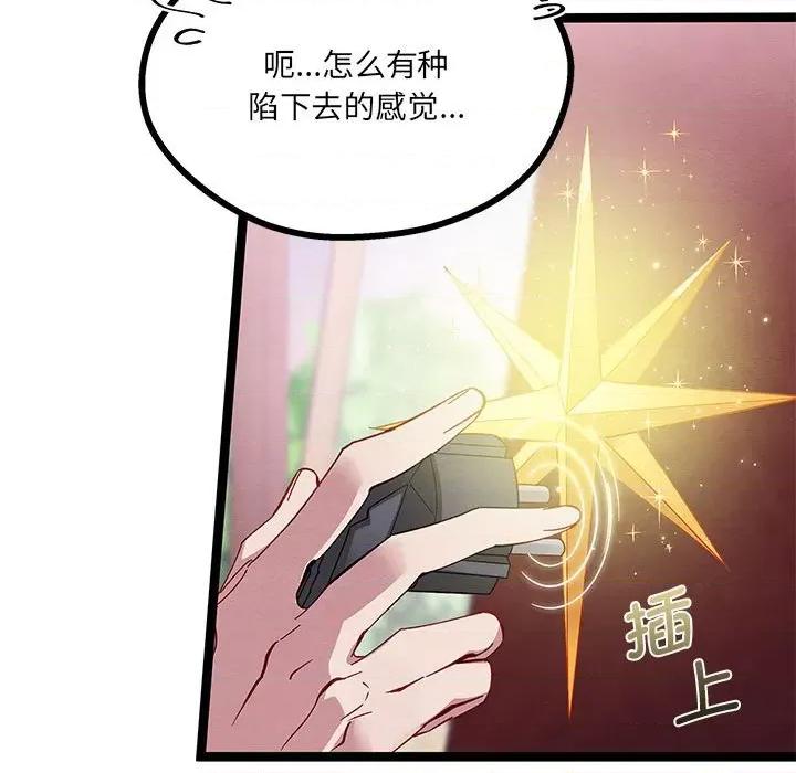 危险的亲密爱人 危险的亲密爱人第 63 话 第127页