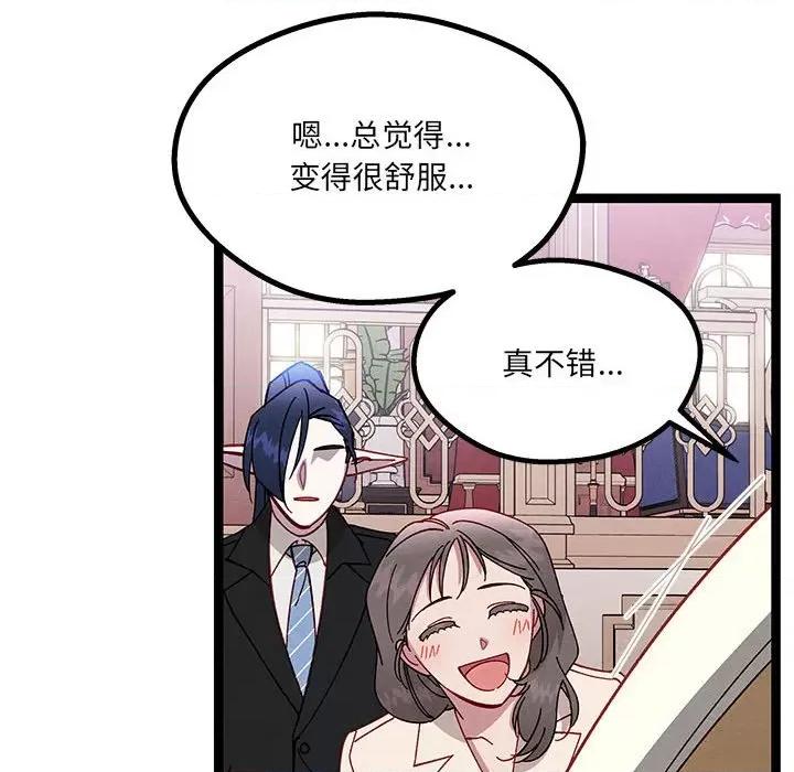危险的亲密爱人 危险的亲密爱人第 63 话 第131页